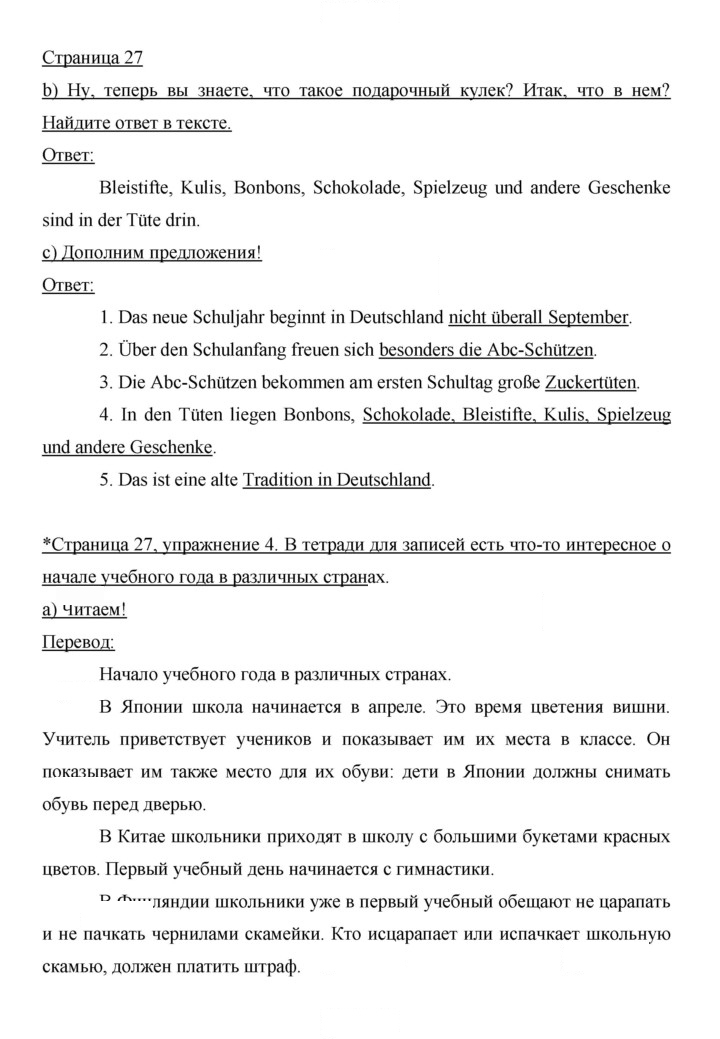 Скан решения номера 27