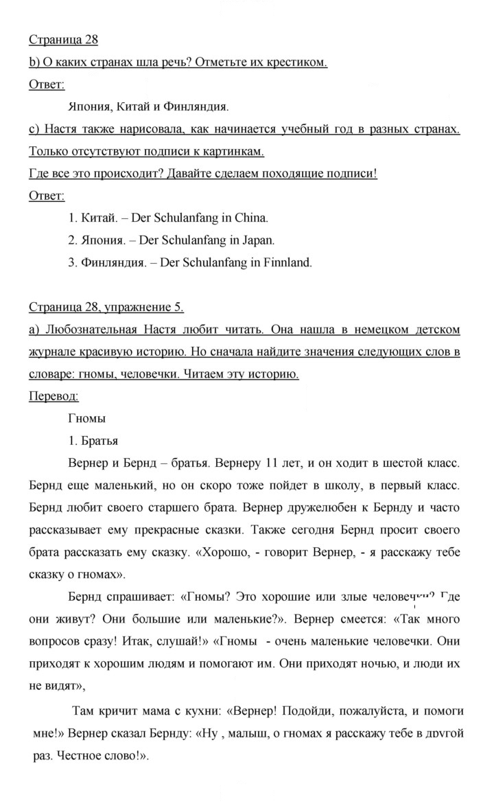 Скан решения номера 28