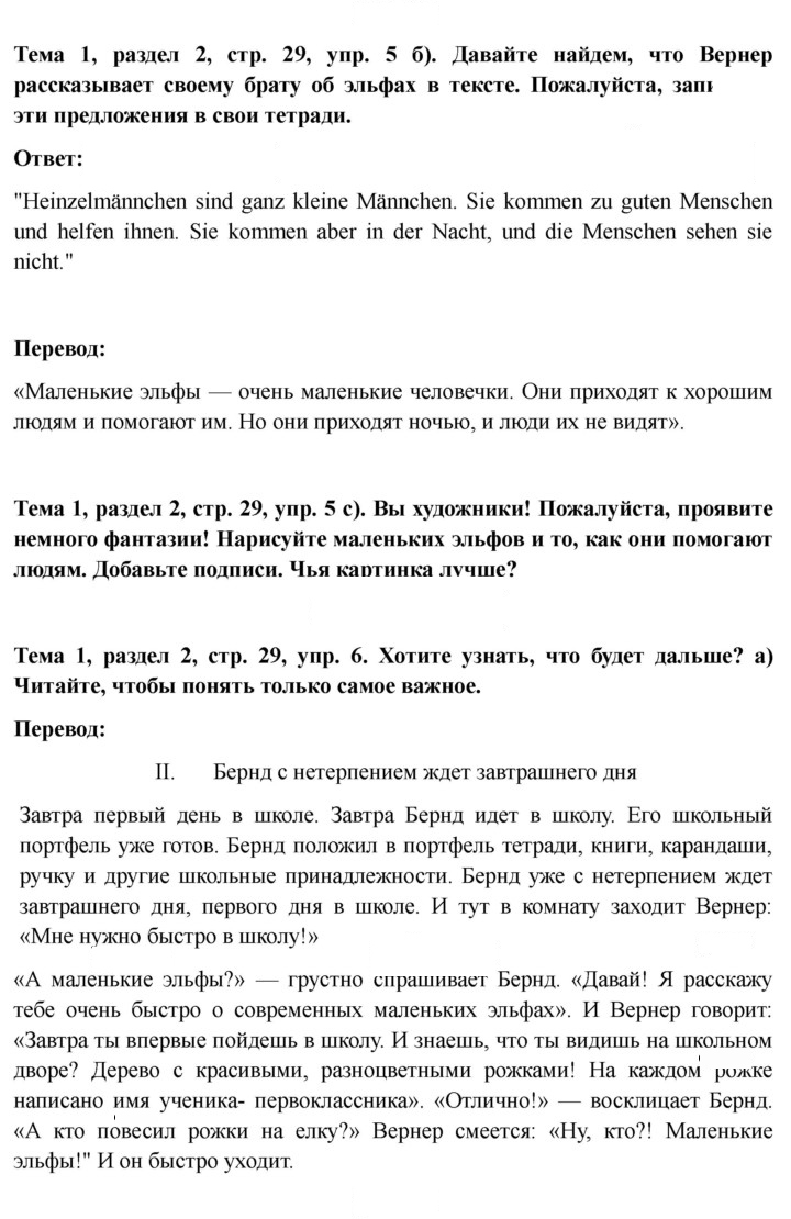 Скан решения номера 29