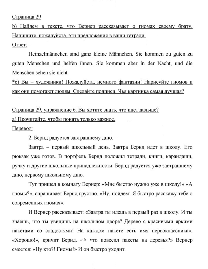 Скан решения номера 29