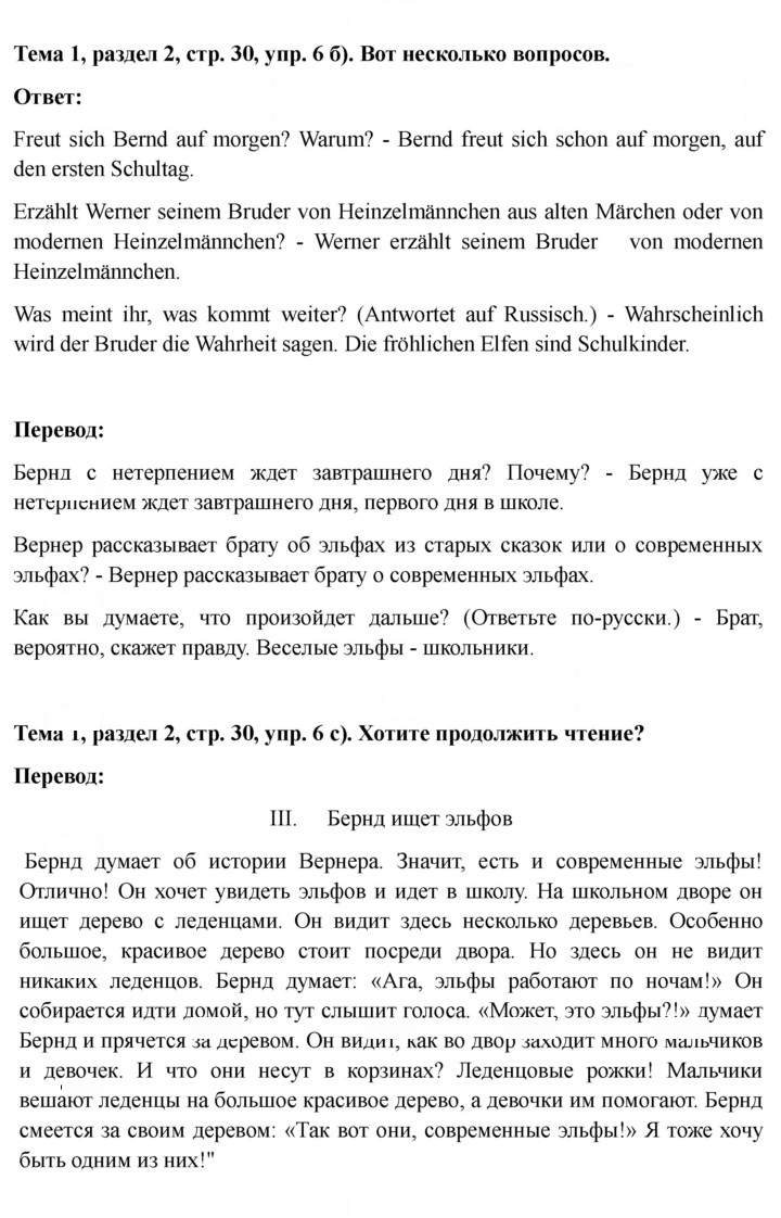 Скан решения номера 30