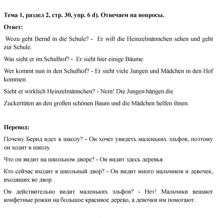 Скан решения номера 30