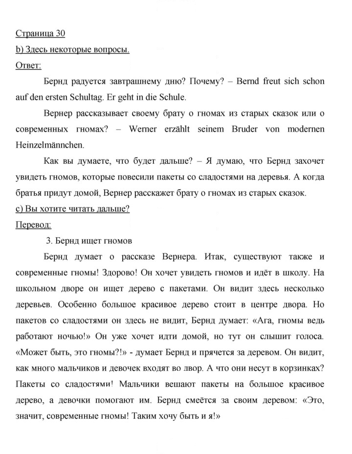 Скан решения номера 30
