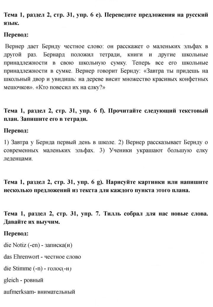 Скан решения номера 31
