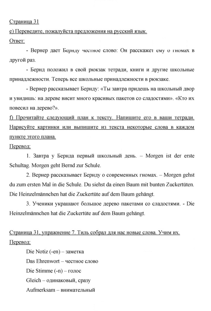 Скан решения номера 31