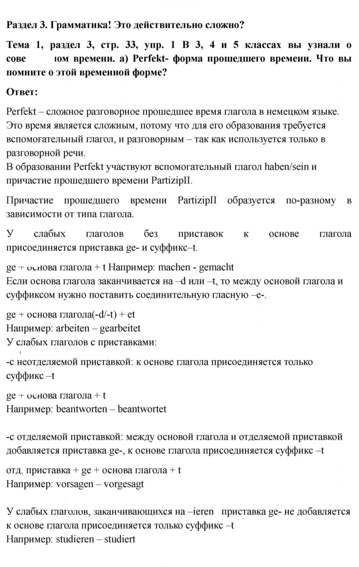 Скан решения номера 33