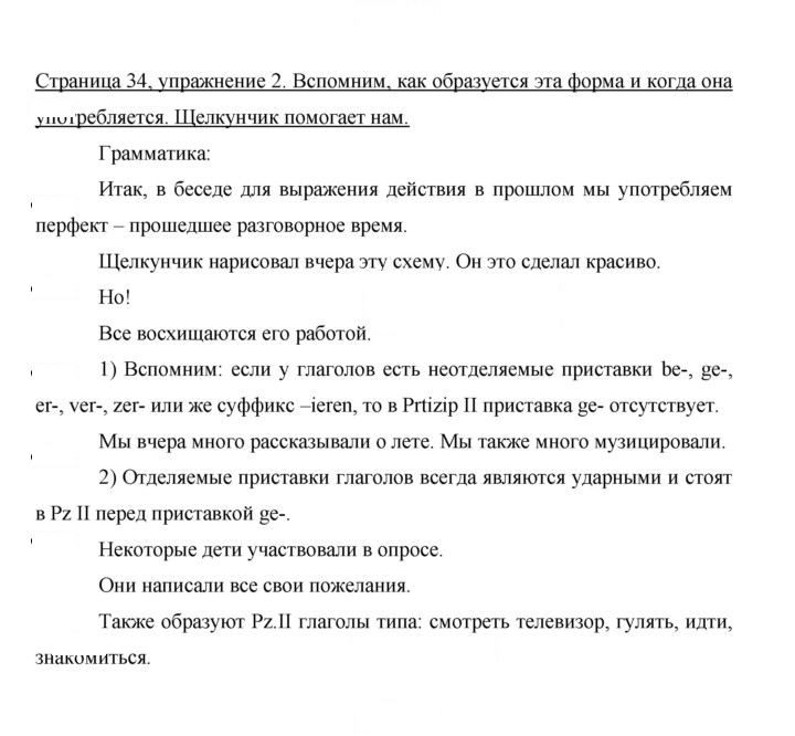 Скан решения номера 34