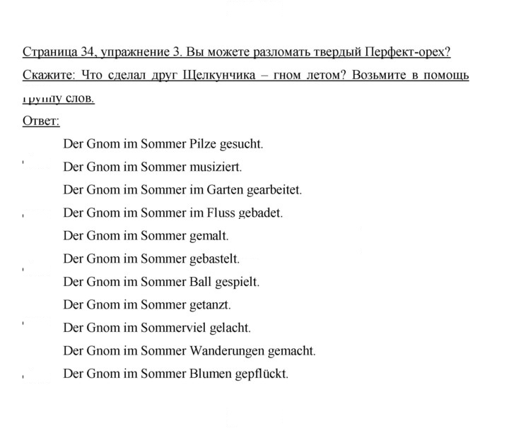 Скан решения номера 34