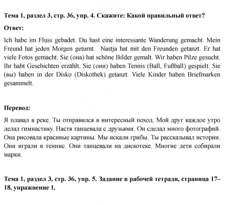 Скан решения номера 36