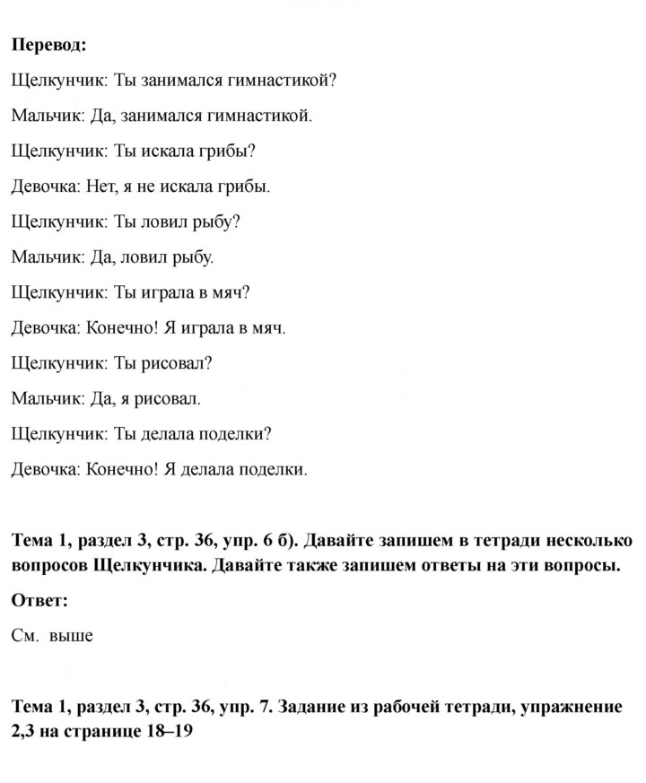 Скан решения номера 36