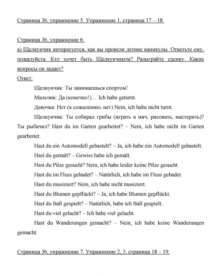 Скан решения номера 36