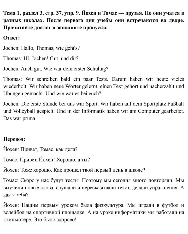 Скан решения номера 37