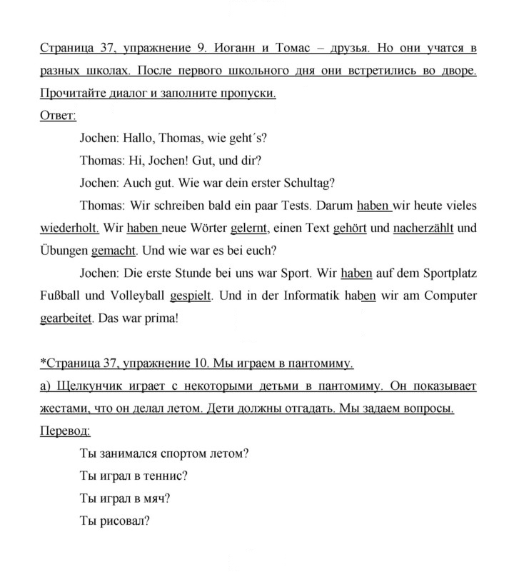 Скан решения номера 37