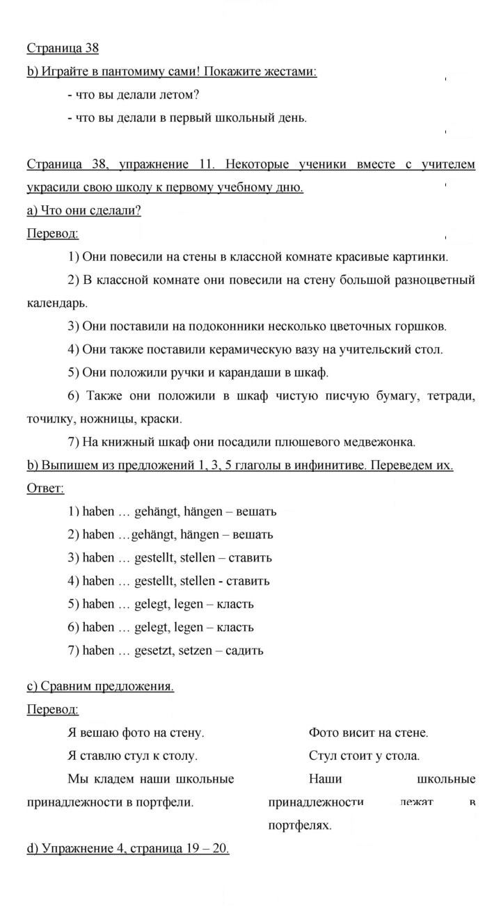 Скан решения номера 38