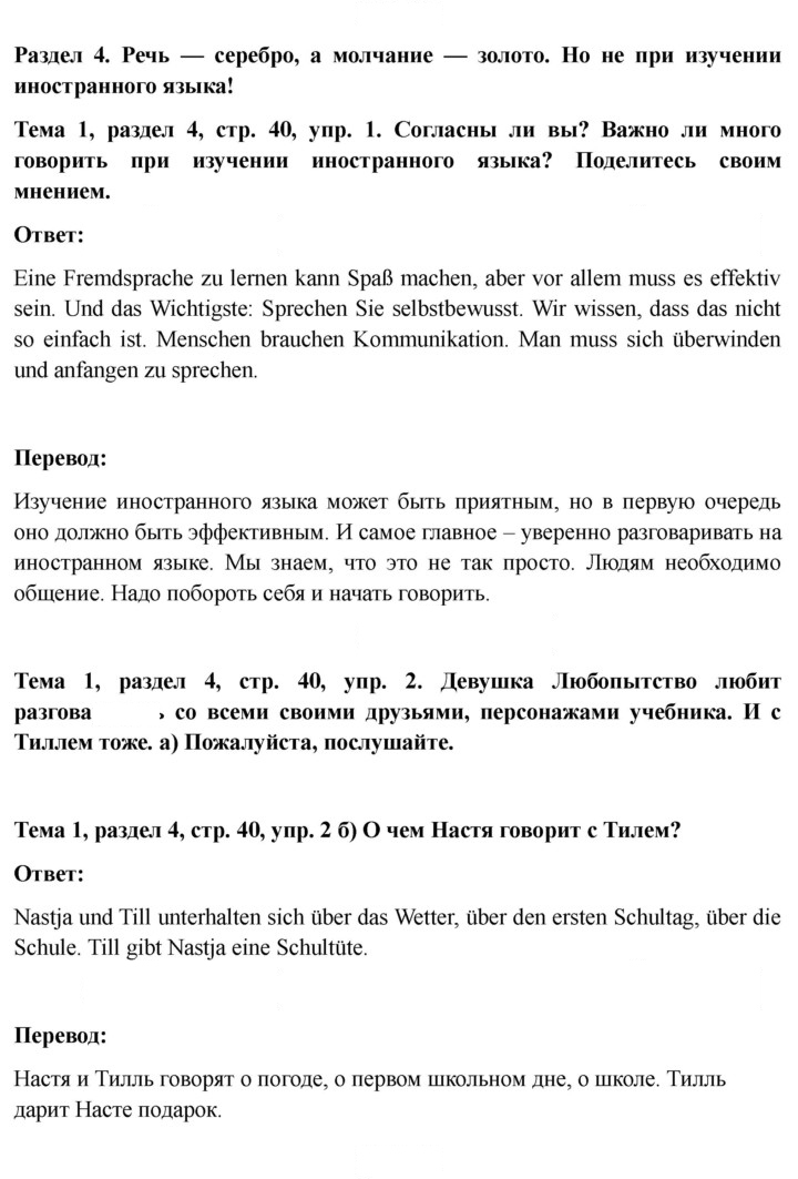 Скан решения номера 40