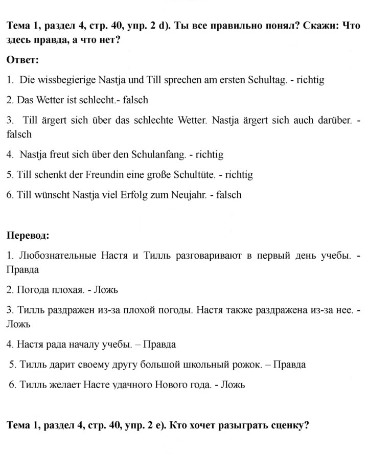 Скан решения номера 40