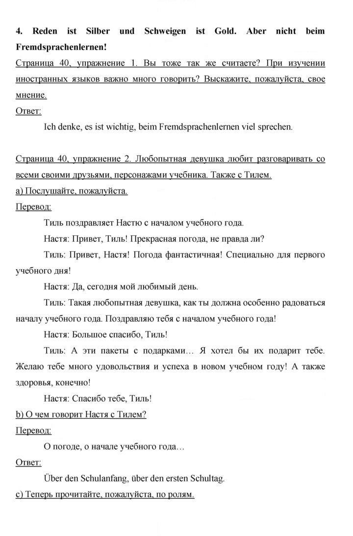 Скан решения номера 40