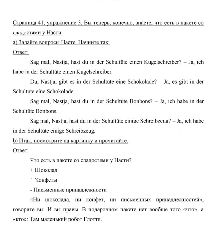 Скан решения номера 41