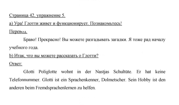 Скан решения номера 42