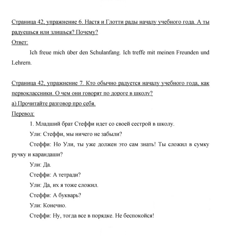 Скан решения номера 42