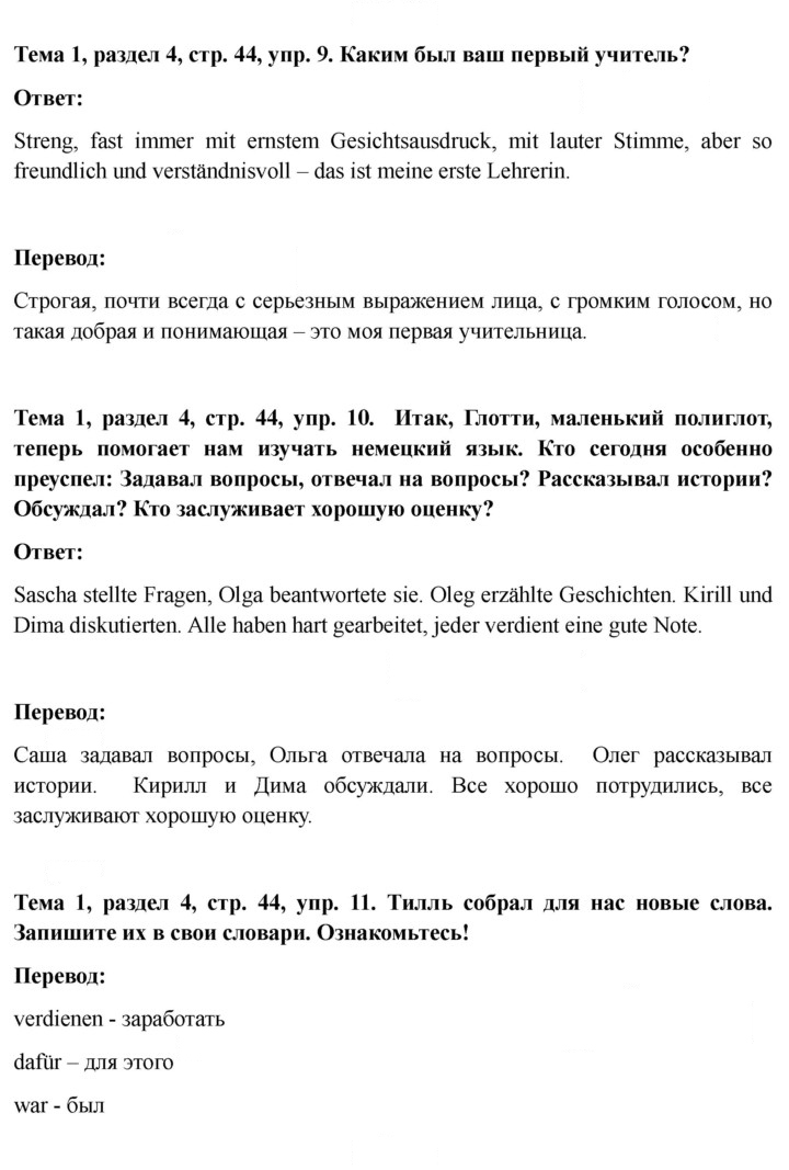 Скан решения номера 44