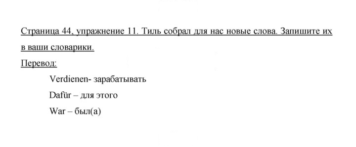 Скан решения номера 44