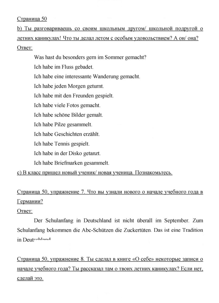 Скан решения номера 50