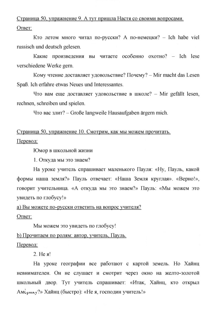 Скан решения номера 50