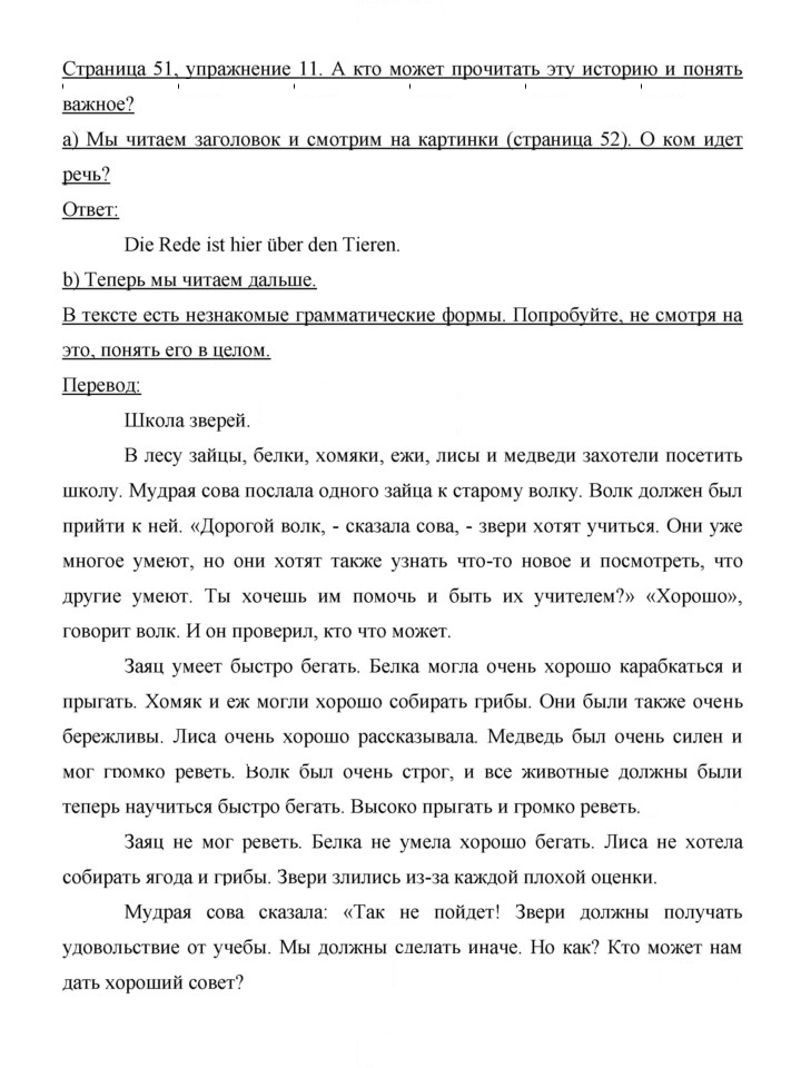 Скан решения номера 51