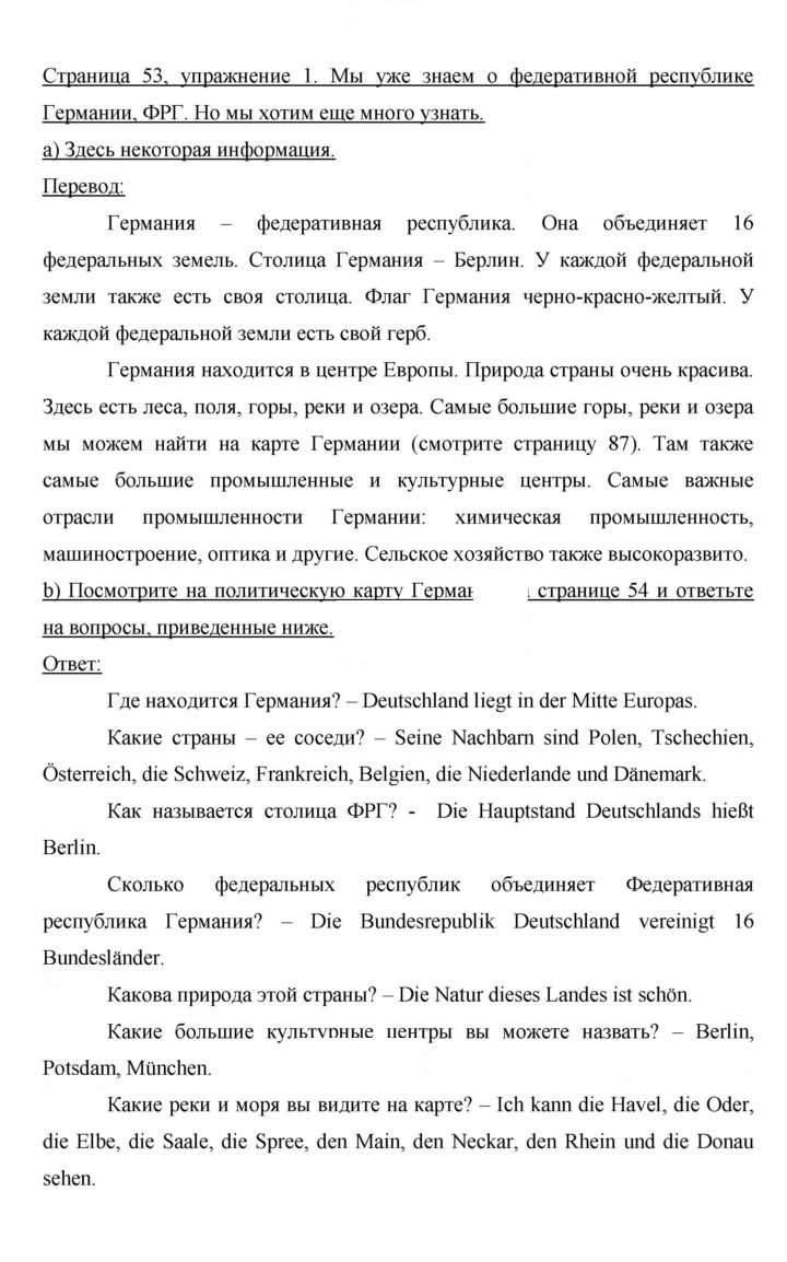Скан решения номера 53