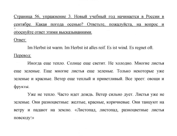 Скан решения номера 56