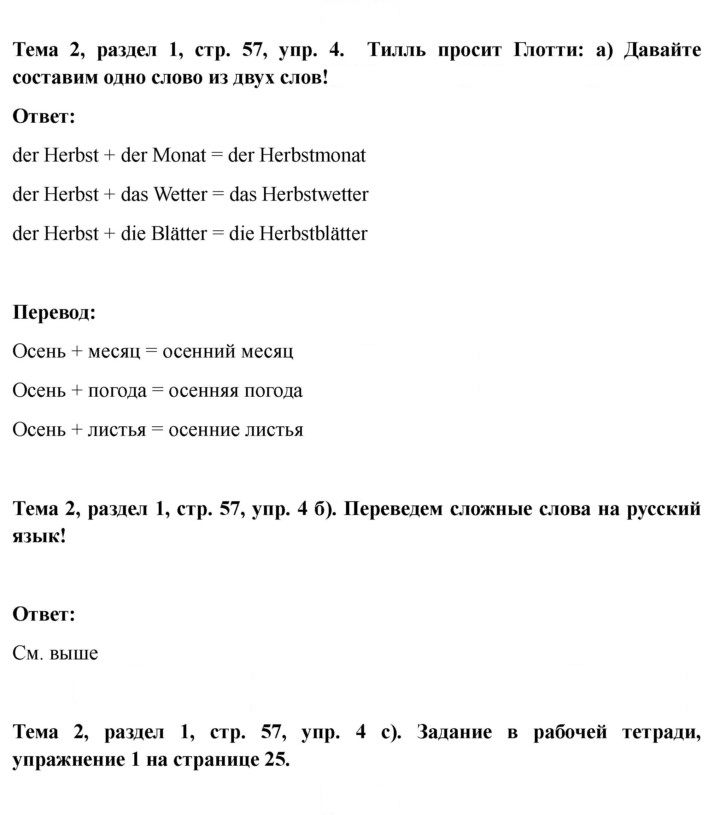 Скан решения номера 57