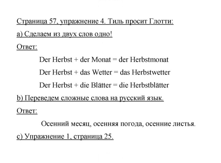 Скан решения номера 57