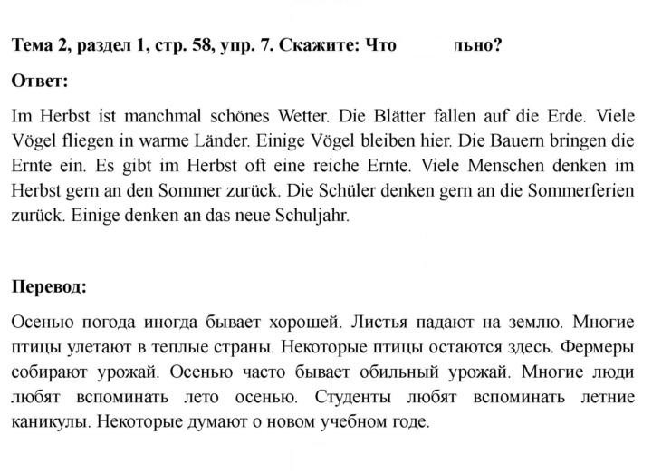 Скан решения номера 58