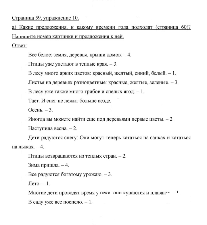Скан решения номера 59