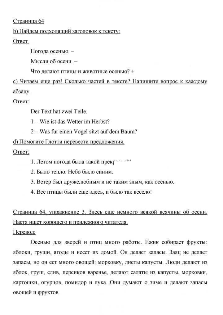 Скан решения номера 64