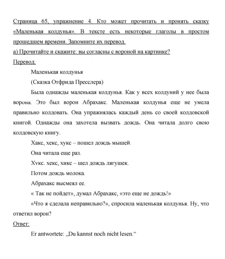 Скан решения номера 65