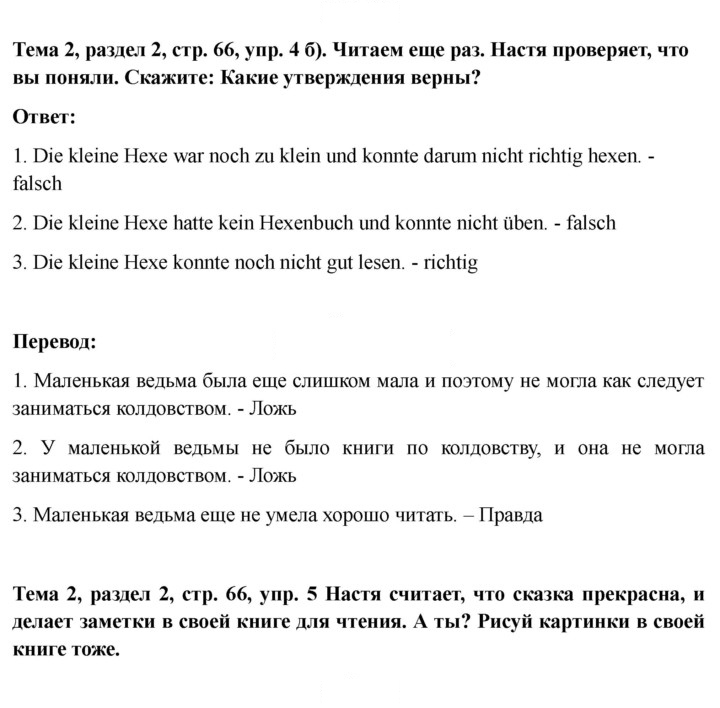 Скан решения номера 66