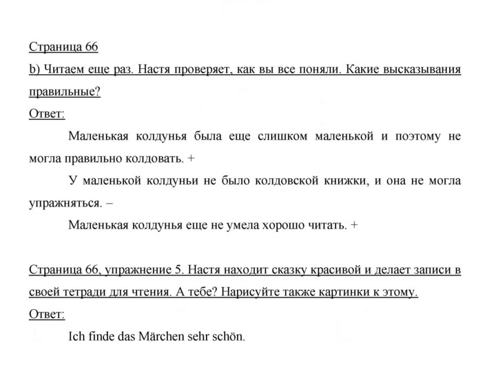 Скан решения номера 66