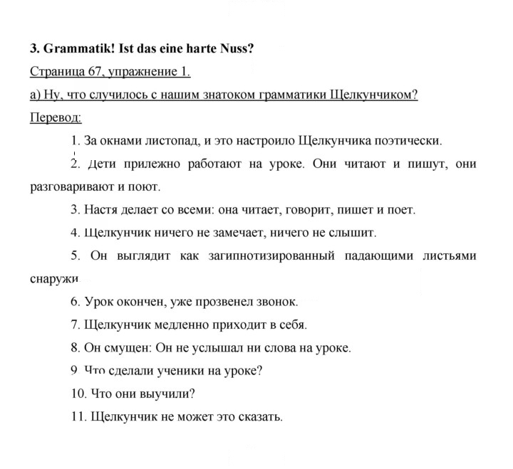 Скан решения номера 67