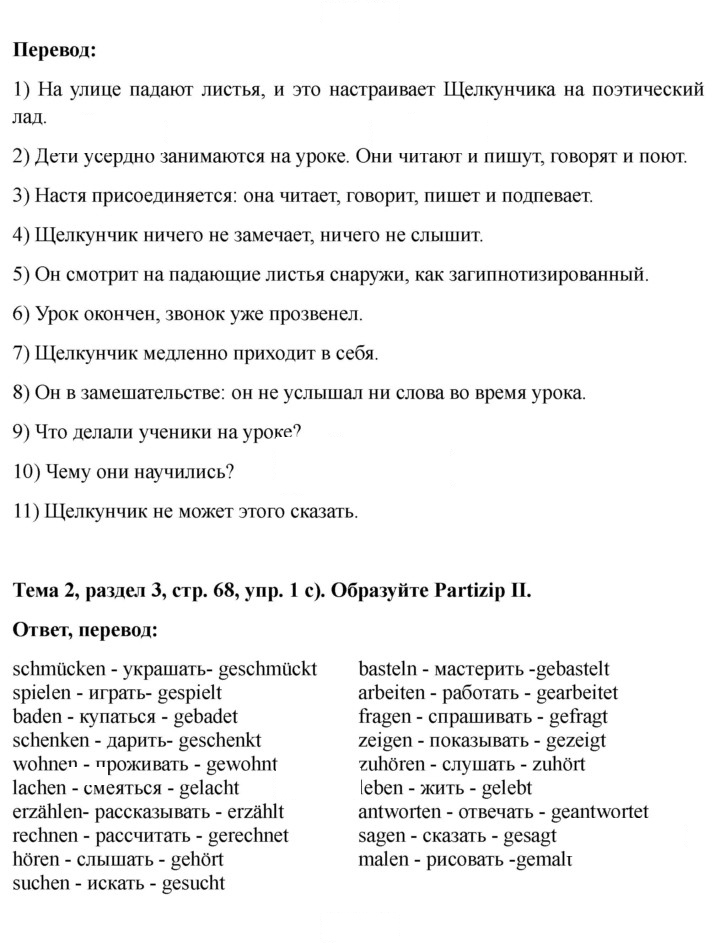 Скан решения номера 68