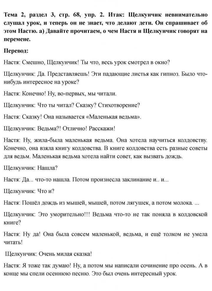 Скан решения номера 68