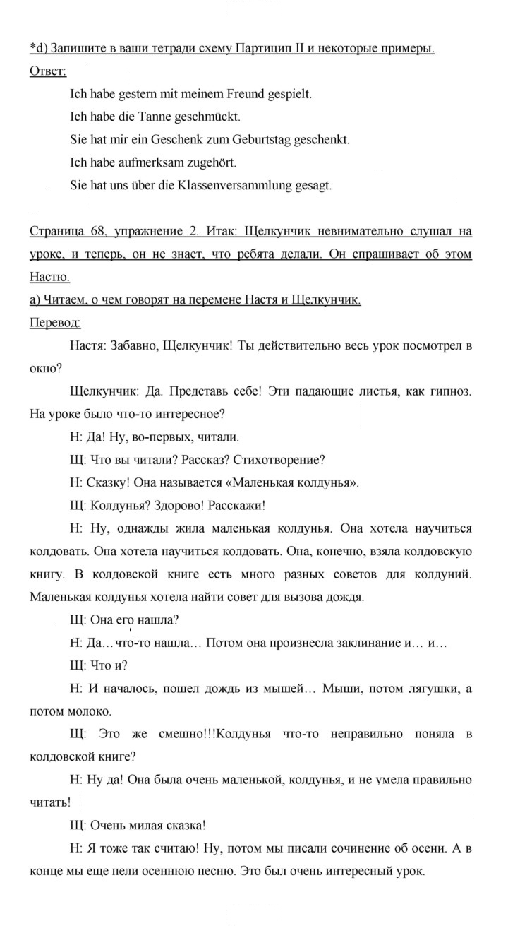 Скан решения номера 68