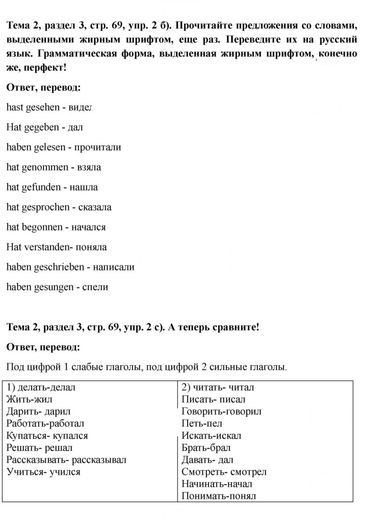 Скан решения номера 69