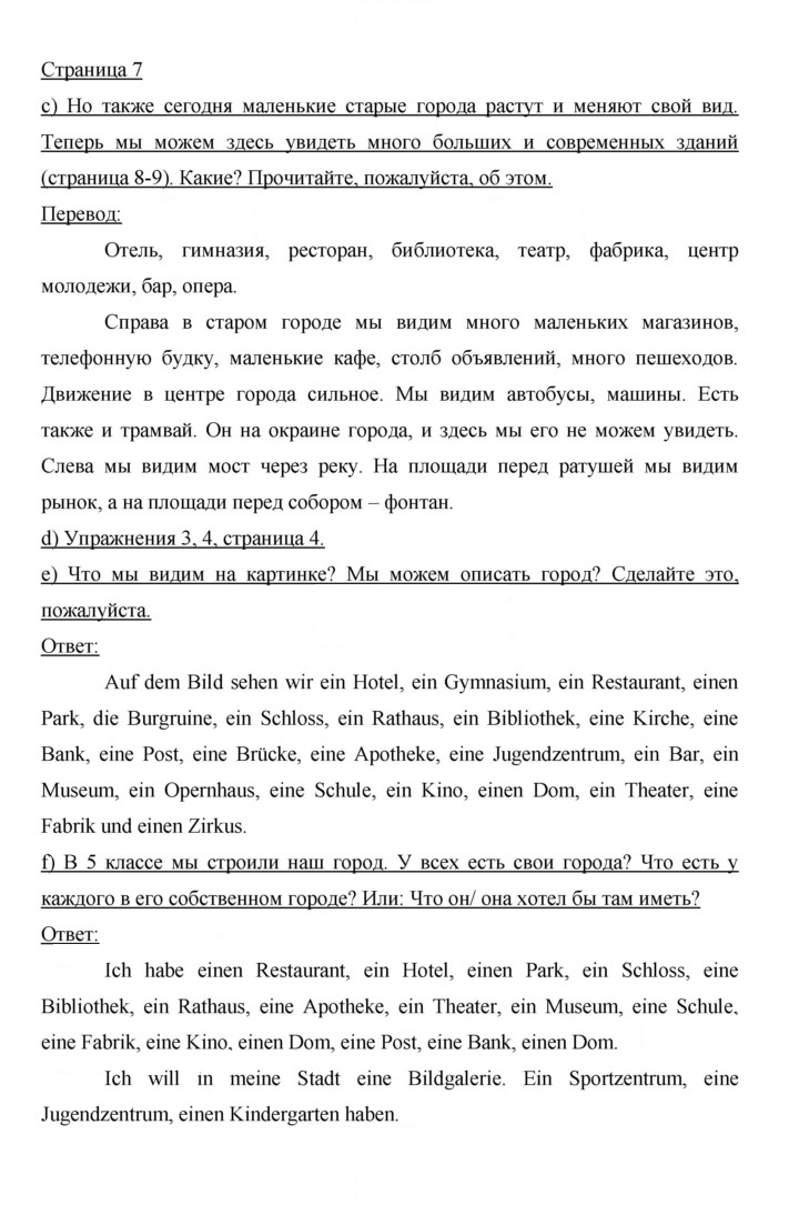 Скан решения номера 7