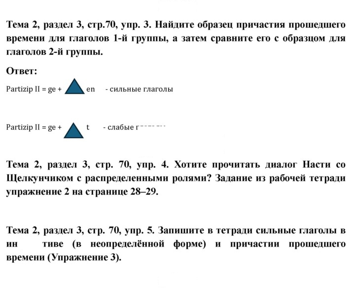 Скан решения номера 70