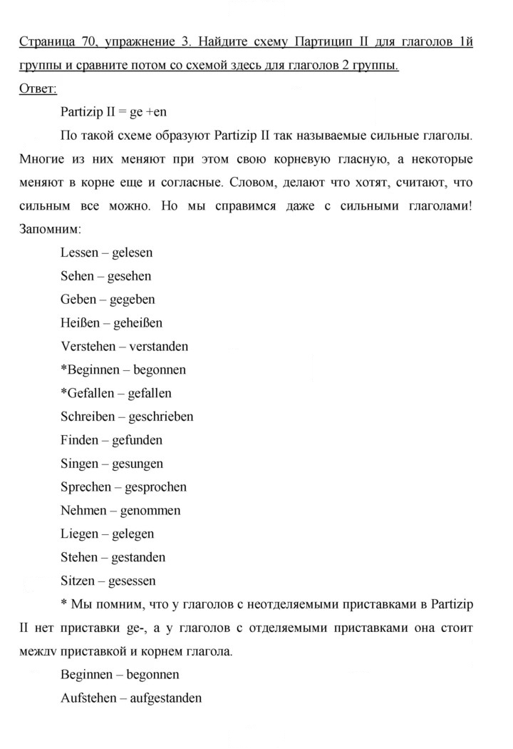 Скан решения номера 70