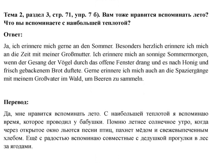 Скан решения номера 71