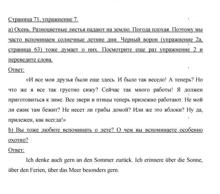 Скан решения номера 71