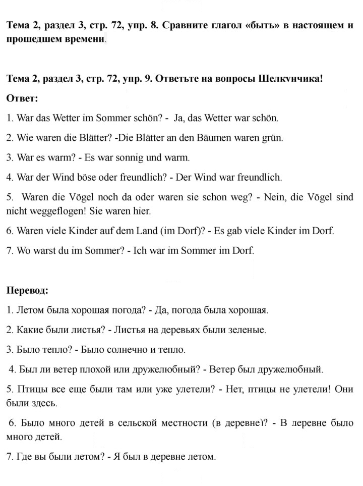 Скан решения номера 72
